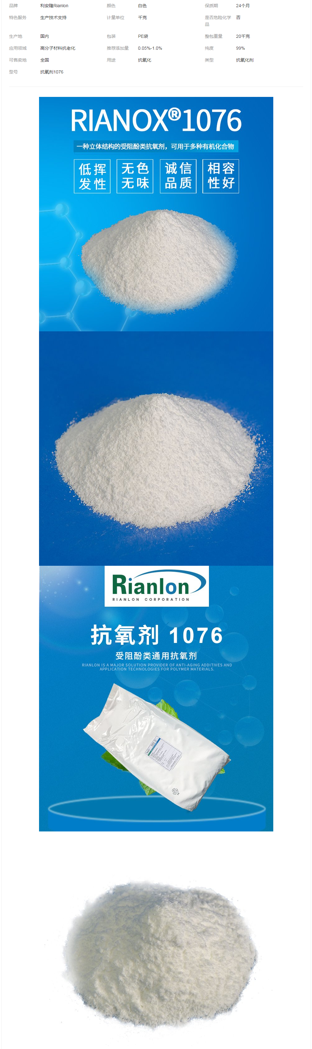 1076白色粉末受阻酚類(lèi)抗黃變劑塑料防老化劑.png